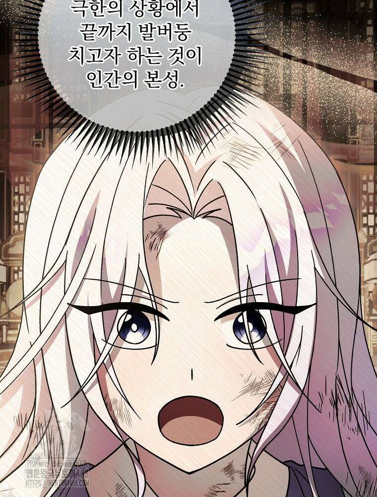 로판에서 살아남기 48화 15