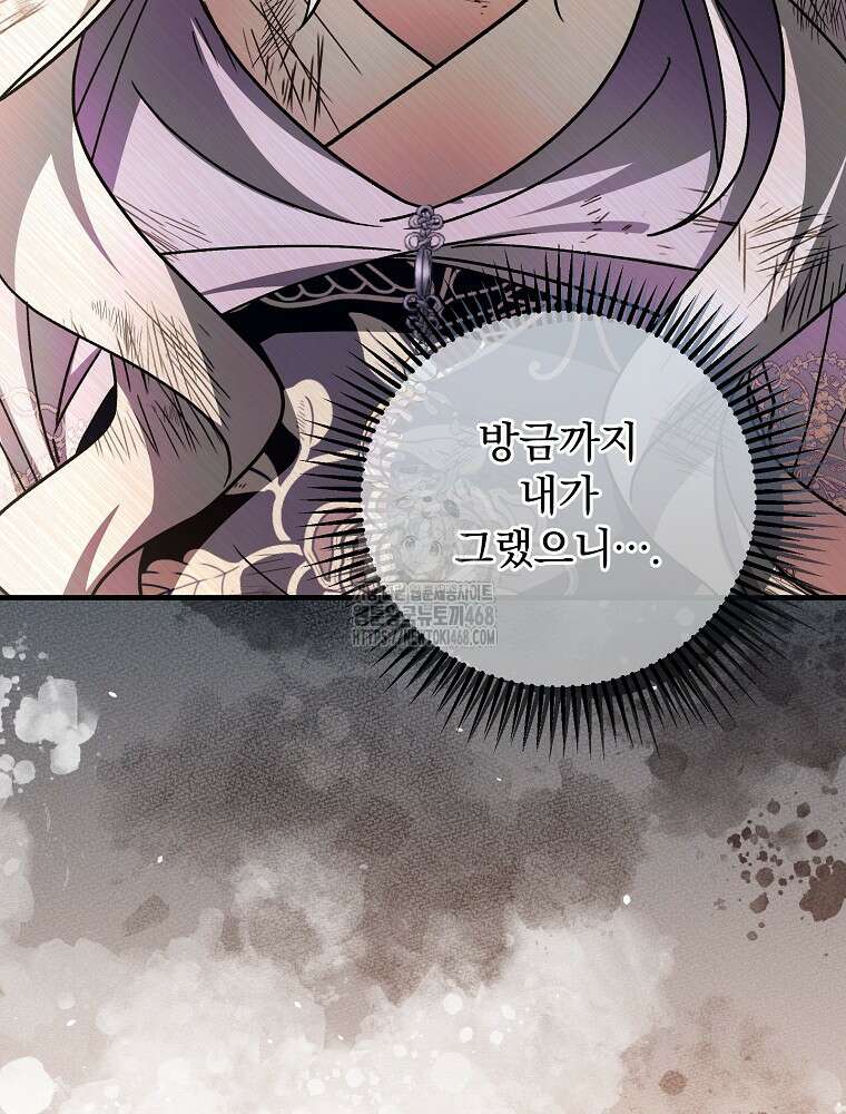 로판에서 살아남기 48화 16