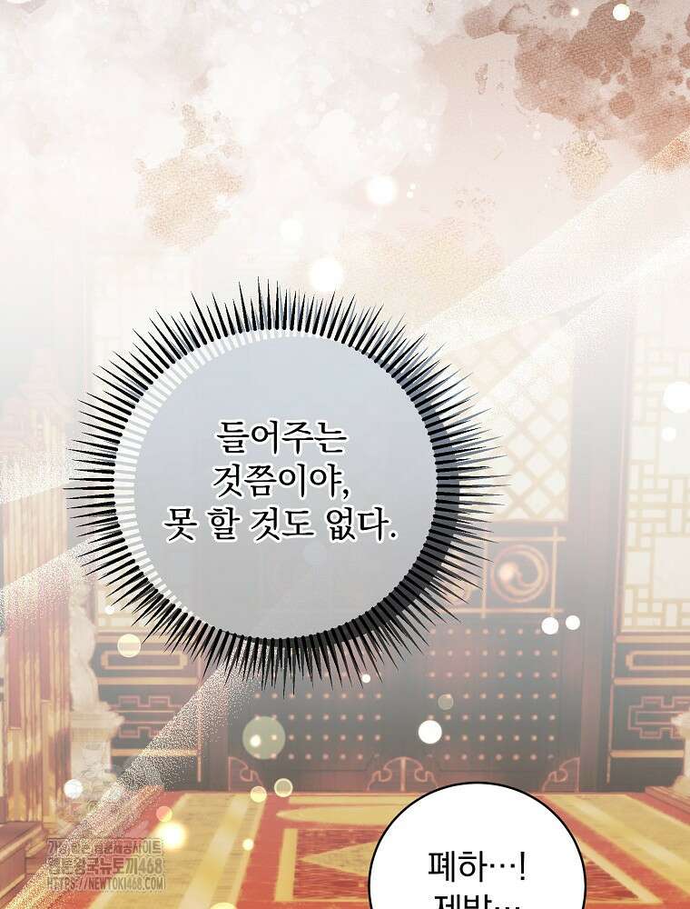 로판에서 살아남기 48화 17