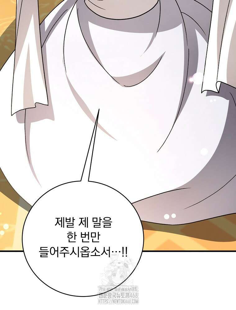 로판에서 살아남기 48화 19