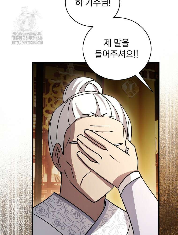 로판에서 살아남기 48화 34
