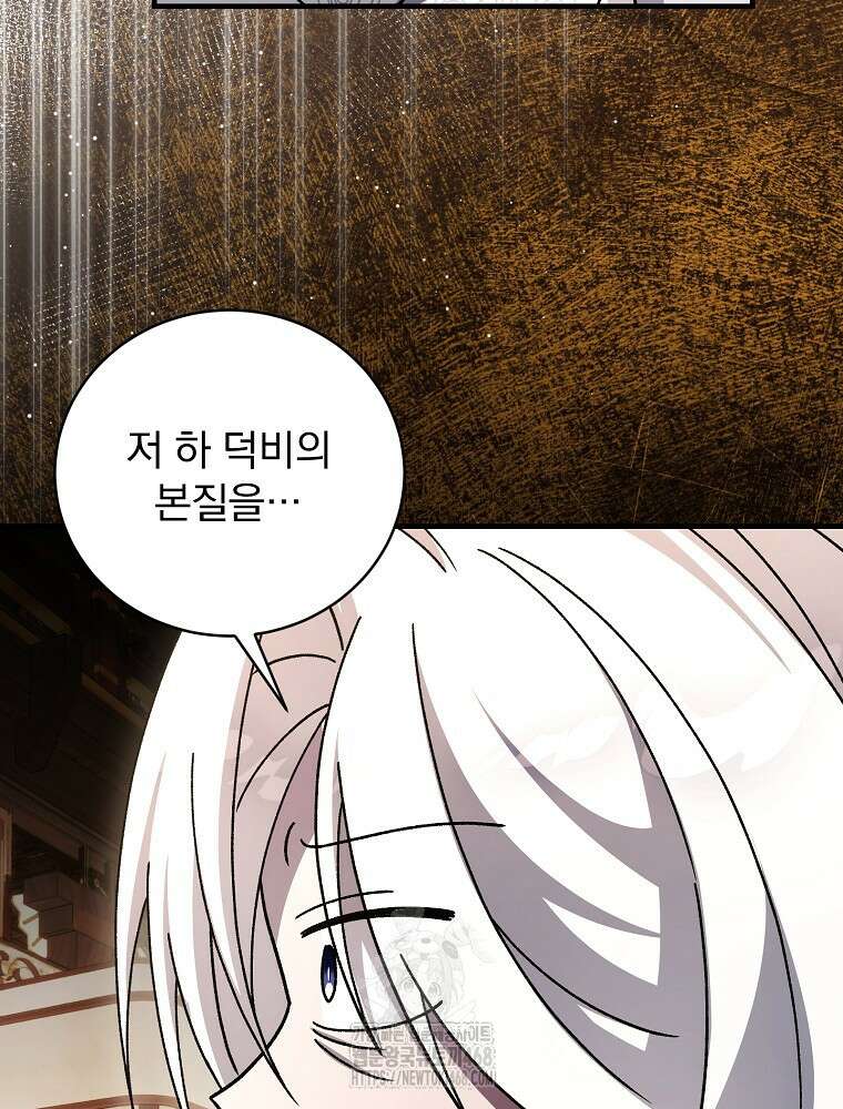 로판에서 살아남기 48화 35
