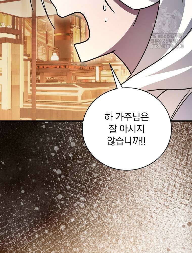 로판에서 살아남기 48화 36