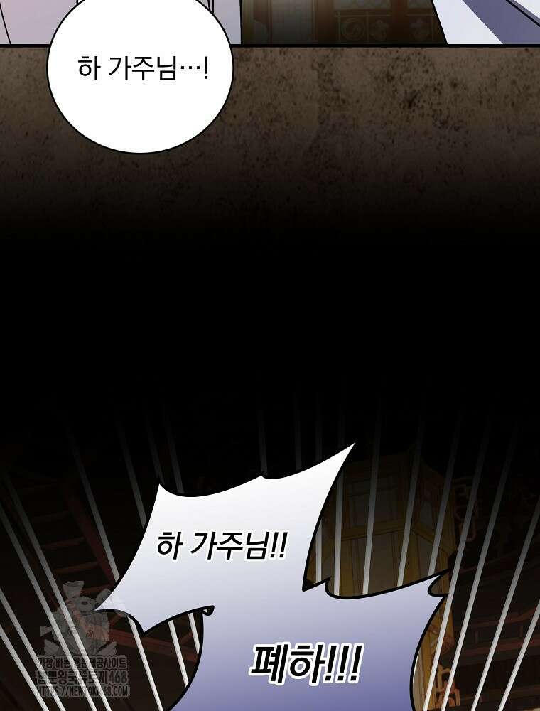 로판에서 살아남기 48화 40