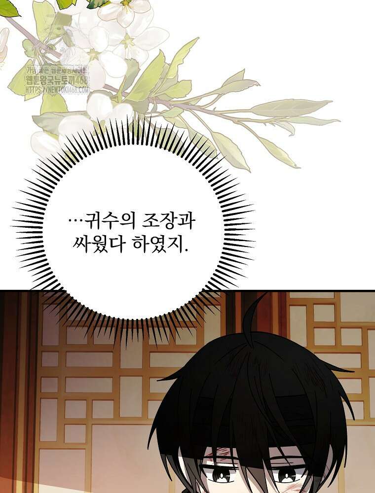 로판에서 살아남기 48화 53
