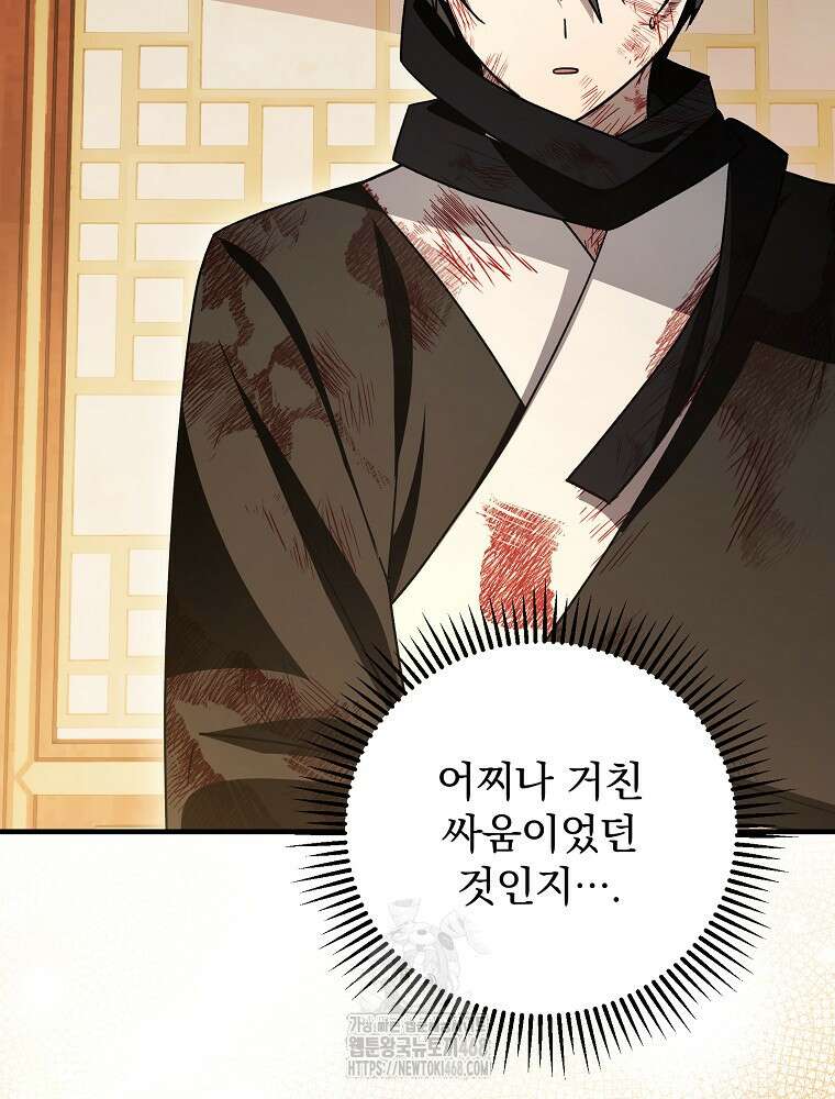 로판에서 살아남기 48화 54