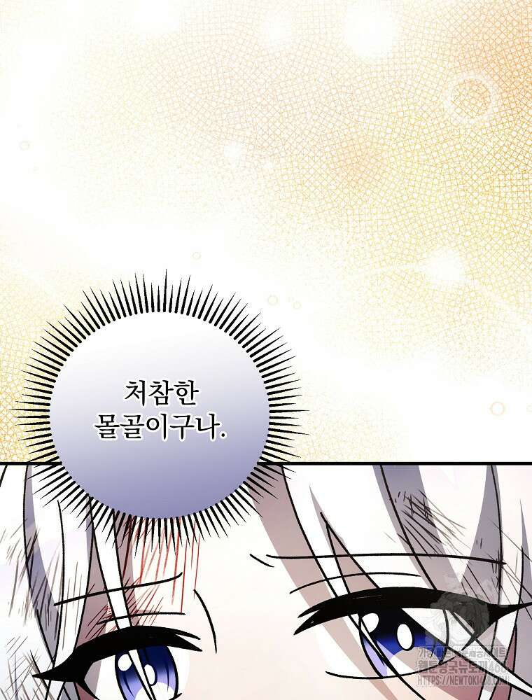 로판에서 살아남기 48화 55