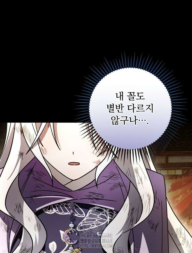로판에서 살아남기 48화 58