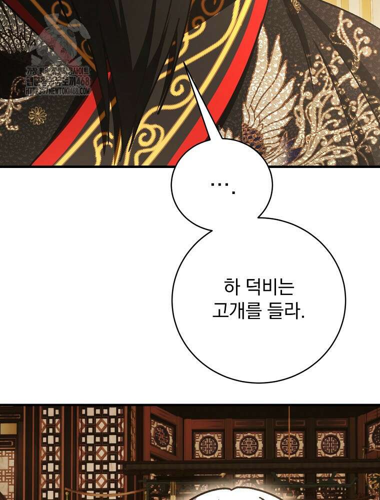 로판에서 살아남기 48화 66