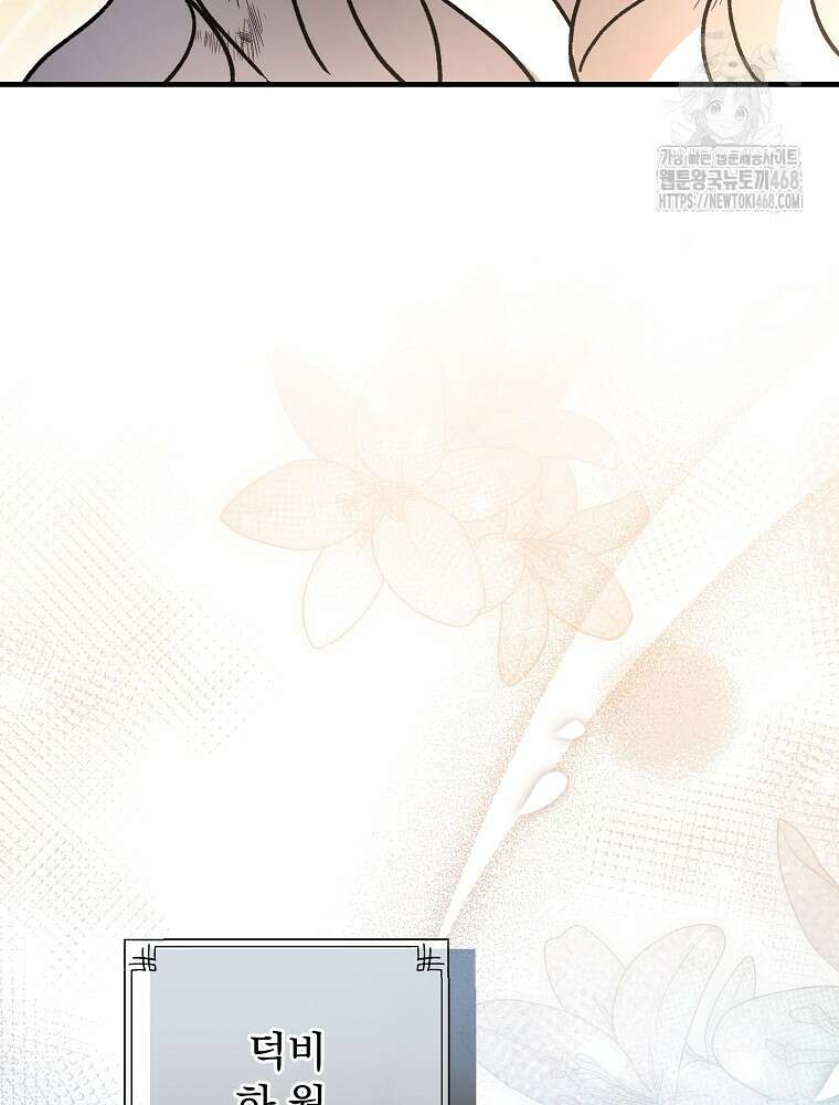 로판에서 살아남기 48화 68