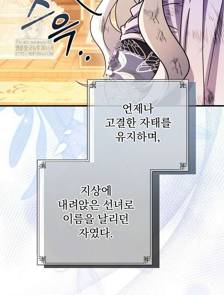 로판에서 살아남기 48화 70