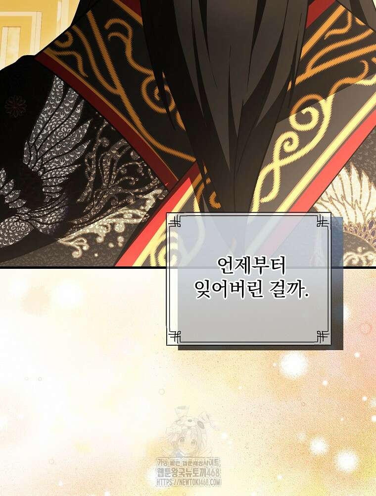 로판에서 살아남기 48화 73