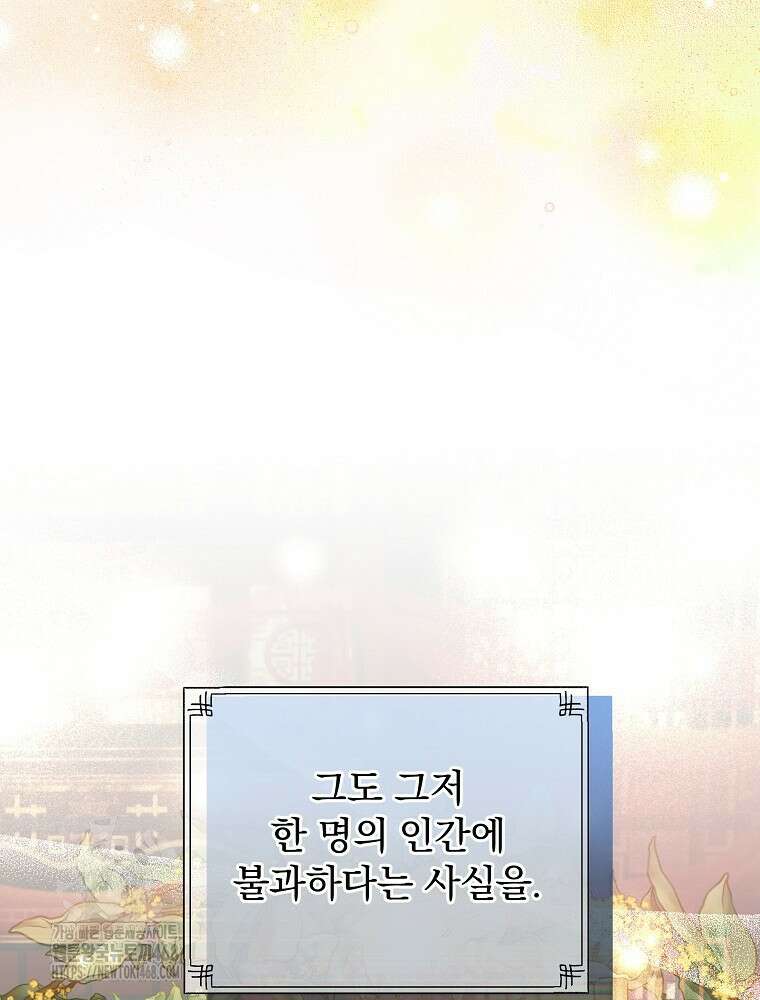 로판에서 살아남기 48화 74