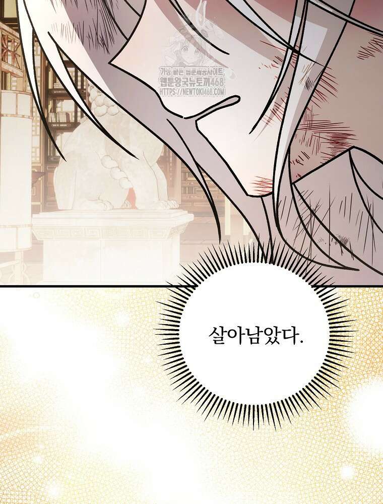 로판에서 살아남기 48화 78