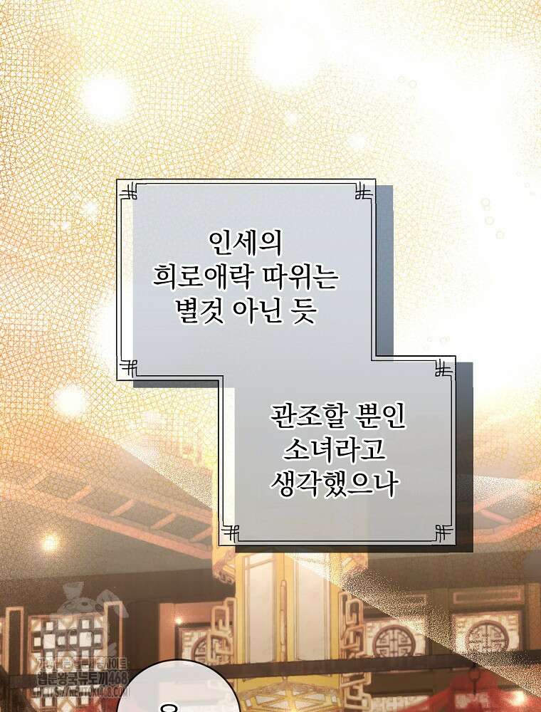 로판에서 살아남기 48화 79