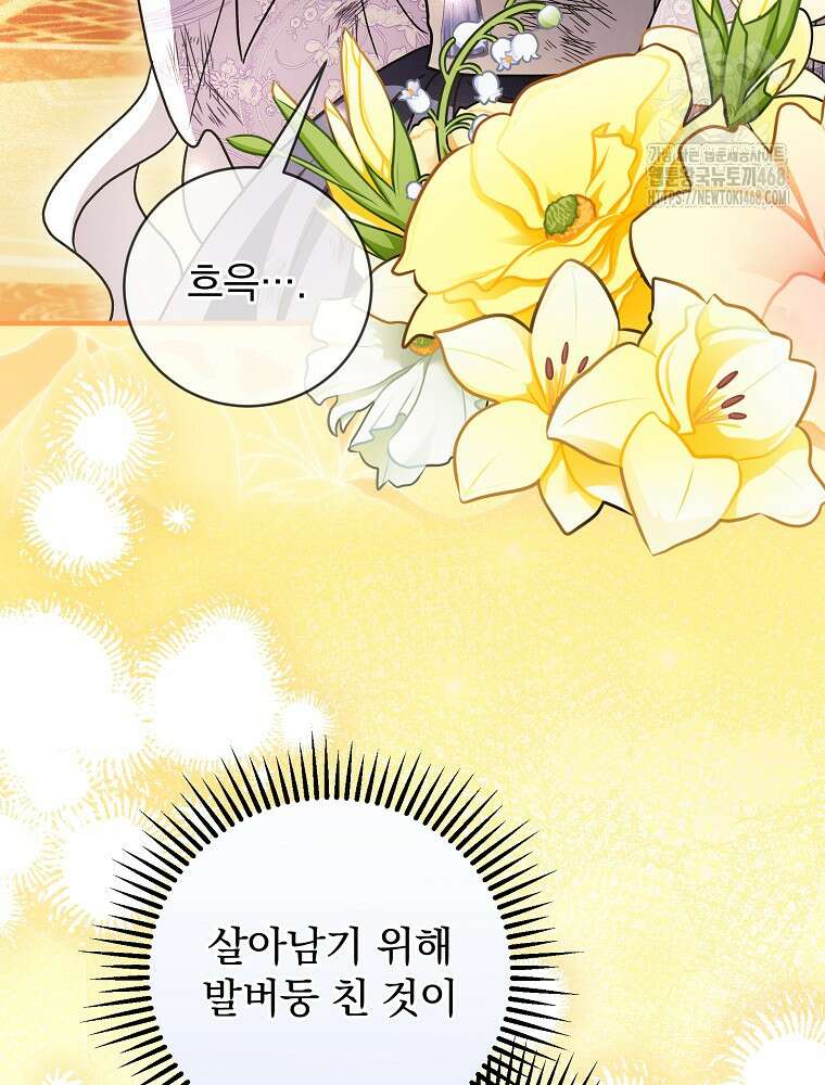 로판에서 살아남기 48화 81