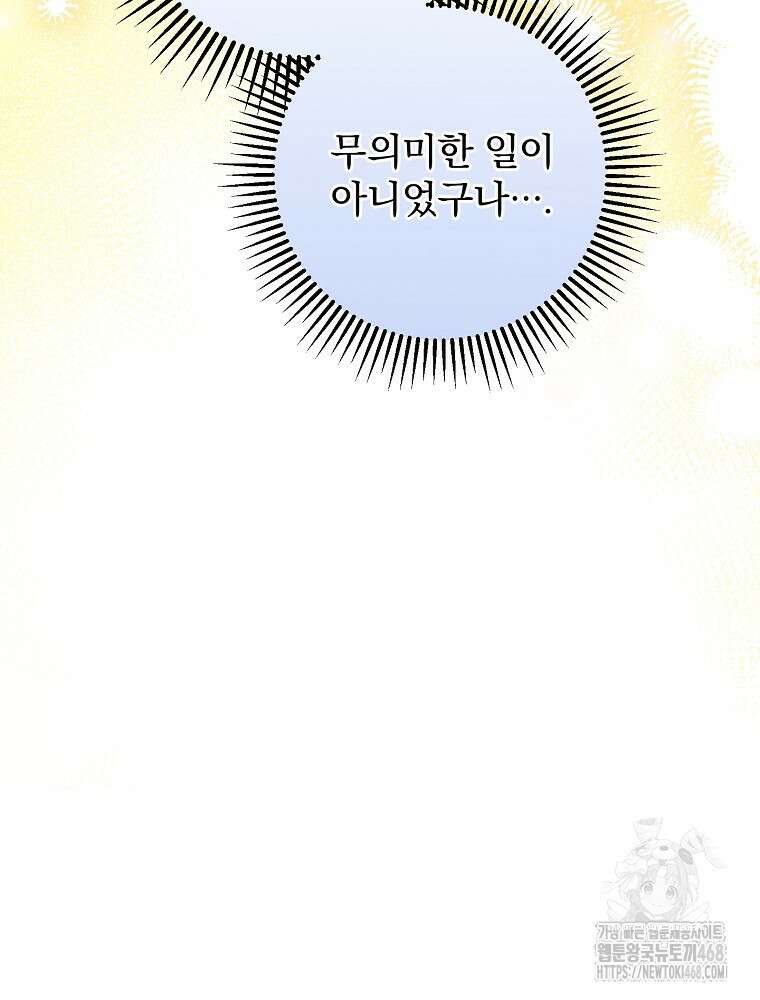 로판에서 살아남기 48화 82