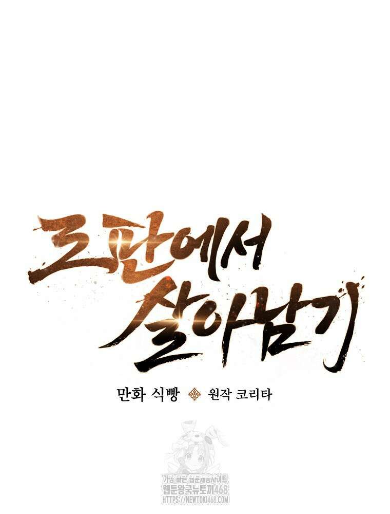 로판에서 살아남기 48화 89