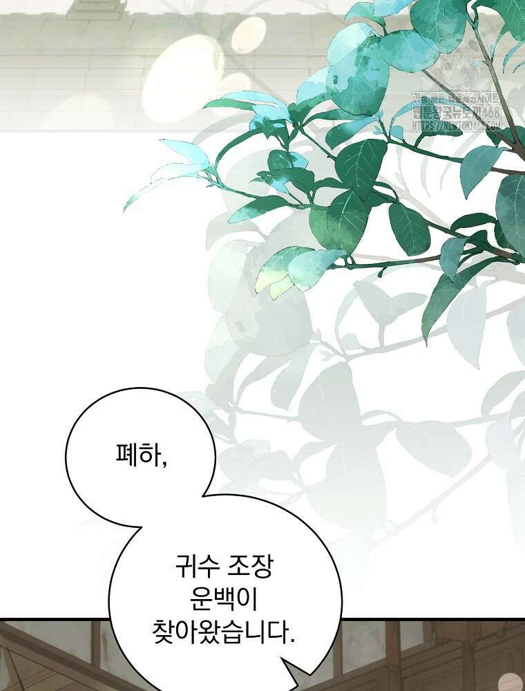 로판에서 살아남기 48화 94