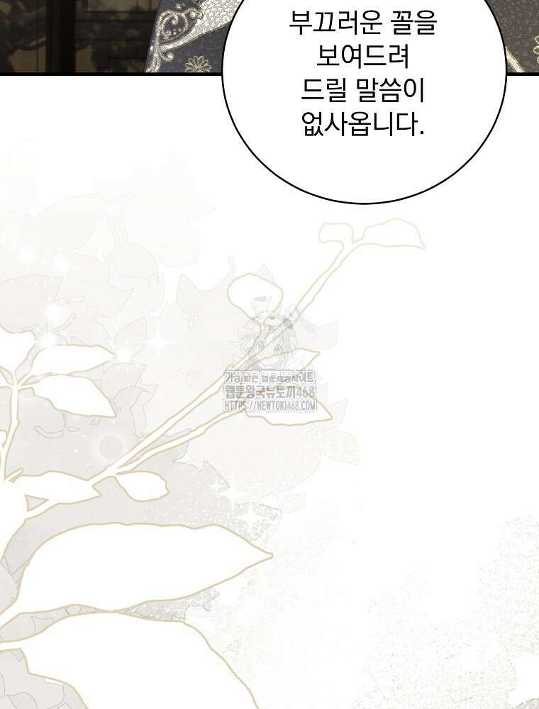 로판에서 살아남기 48화 98