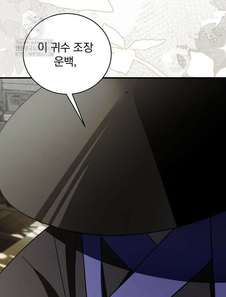 로판에서 살아남기 48화 99