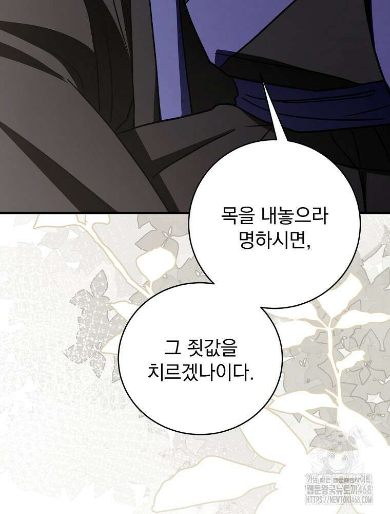 로판에서 살아남기 48화 100