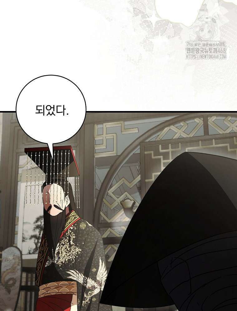 로판에서 살아남기 48화 101