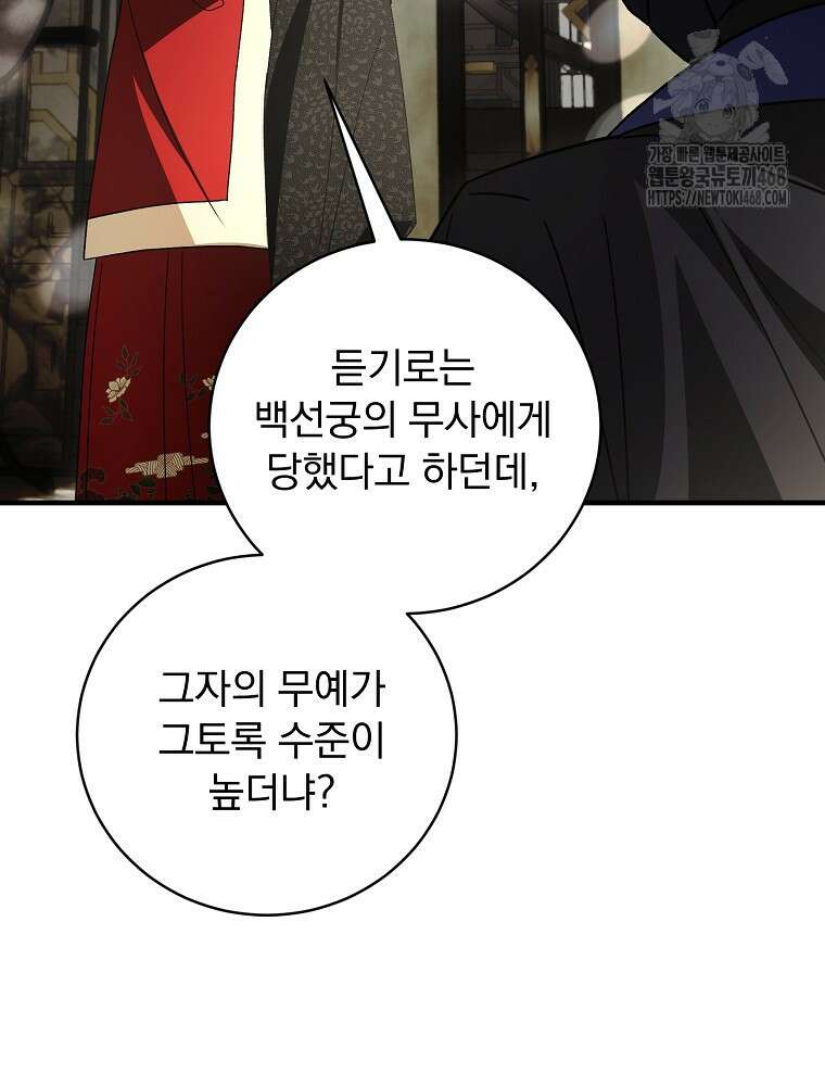 로판에서 살아남기 48화 102