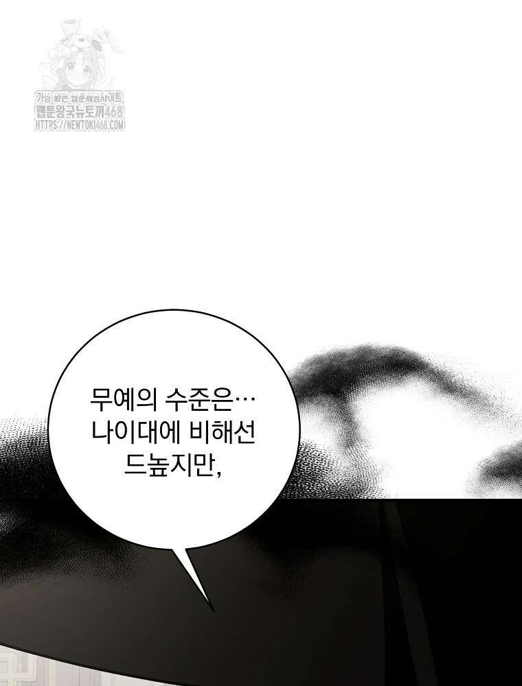 로판에서 살아남기 48화 103