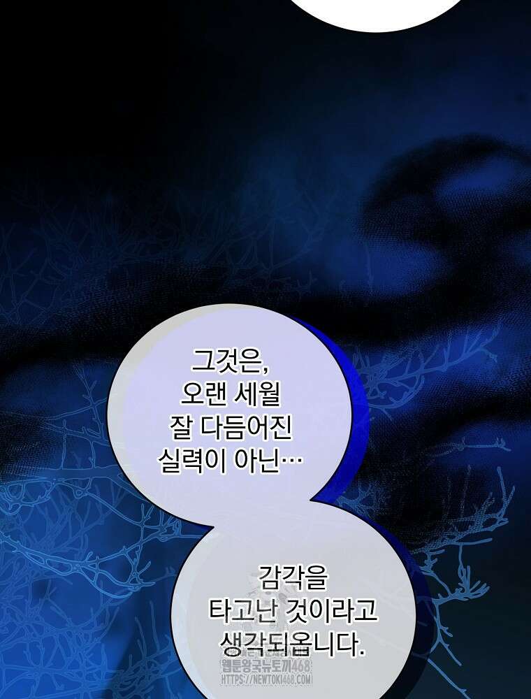 로판에서 살아남기 48화 105