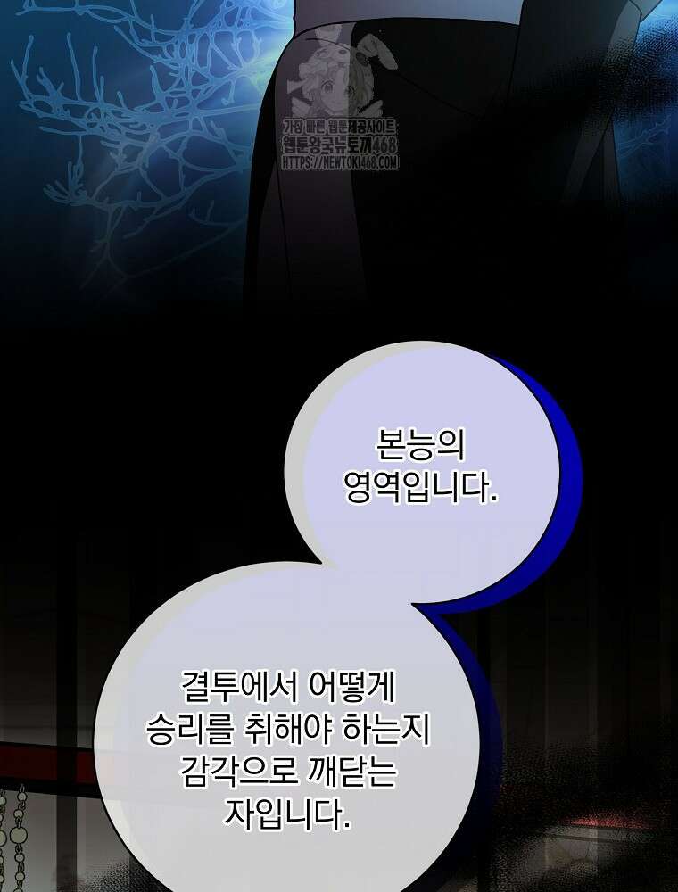 로판에서 살아남기 48화 107