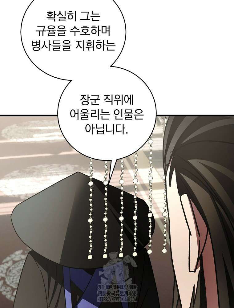 로판에서 살아남기 48화 110