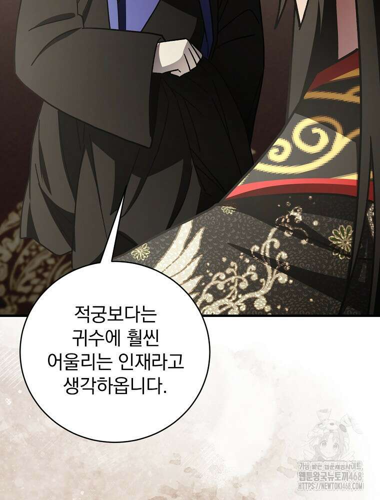 로판에서 살아남기 48화 111