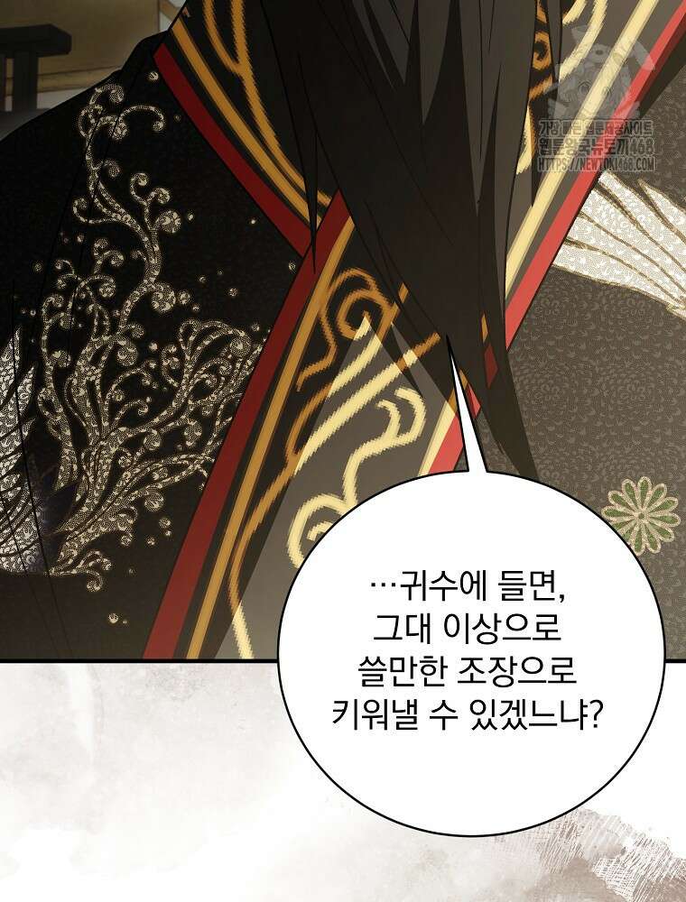 로판에서 살아남기 48화 113