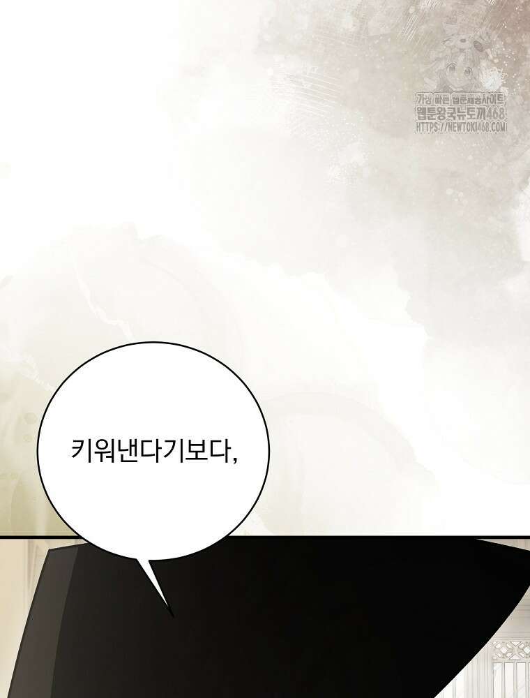 로판에서 살아남기 48화 114