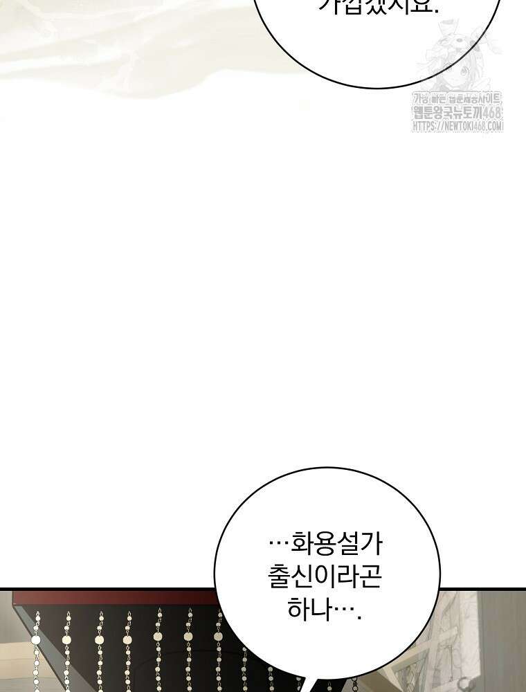 로판에서 살아남기 48화 116