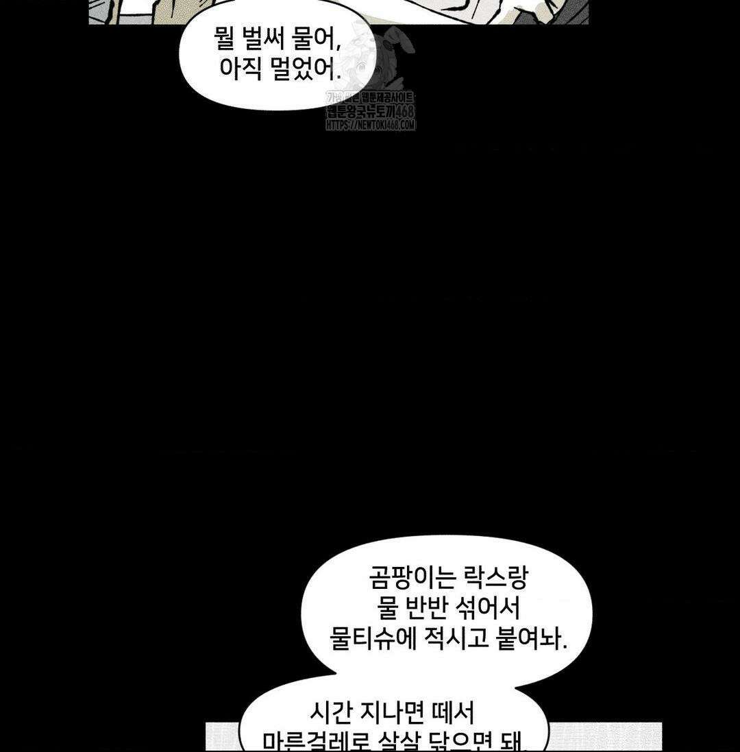 유원불변 50화 6