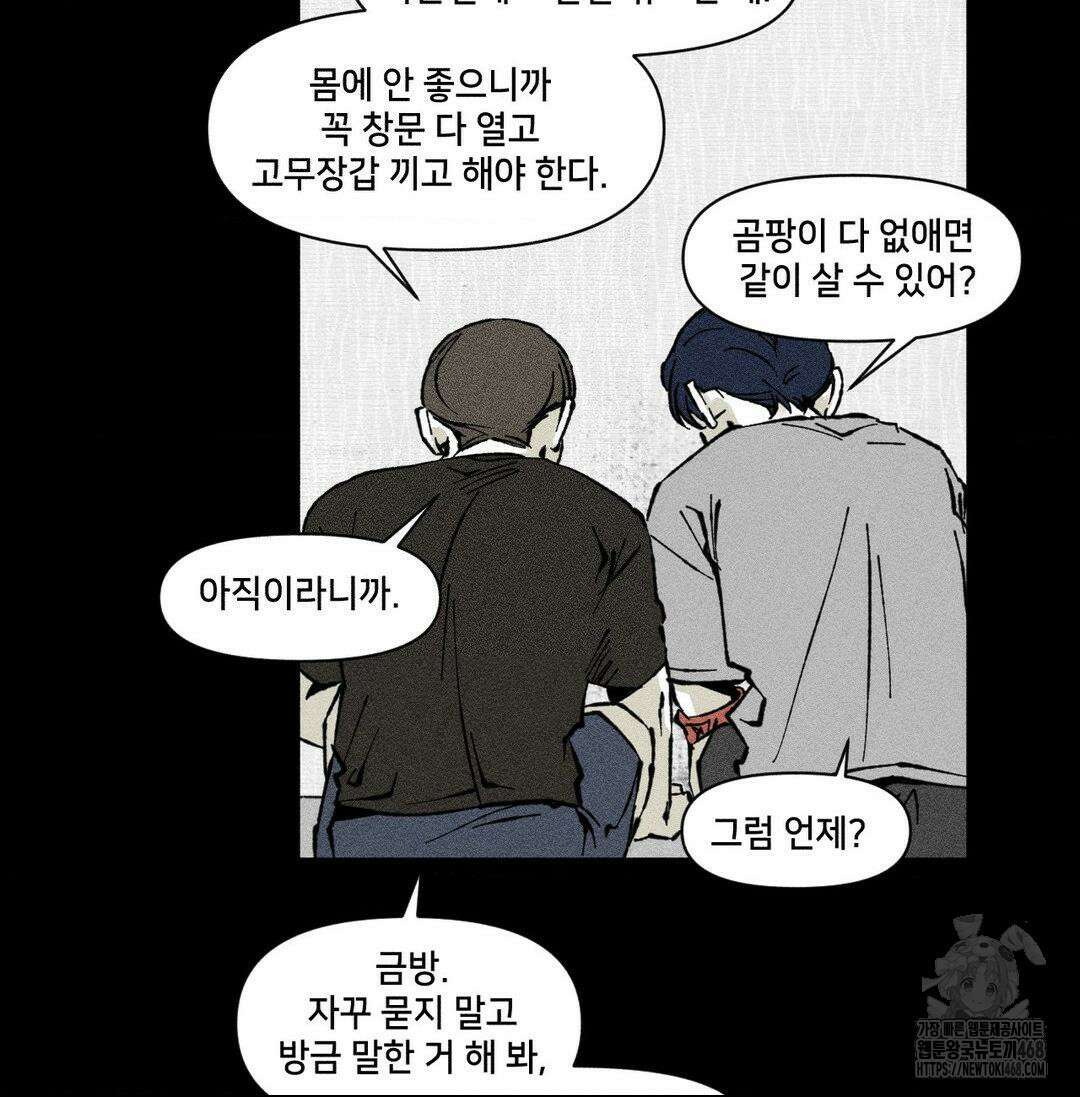 유원불변 50화 7