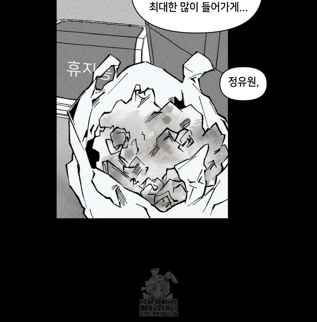 유원불변 50화 9