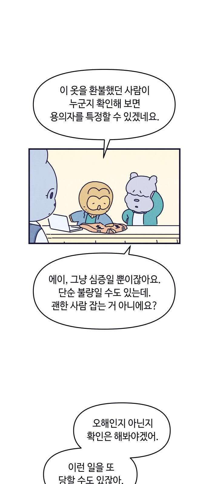 명품관의 진상 - 34화 - 오! 진상, 열아홉(3) 1