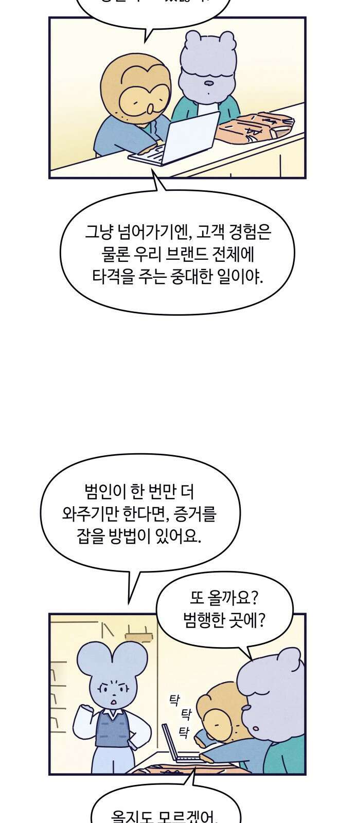 명품관의 진상 - 34화 - 오! 진상, 열아홉(3) 2