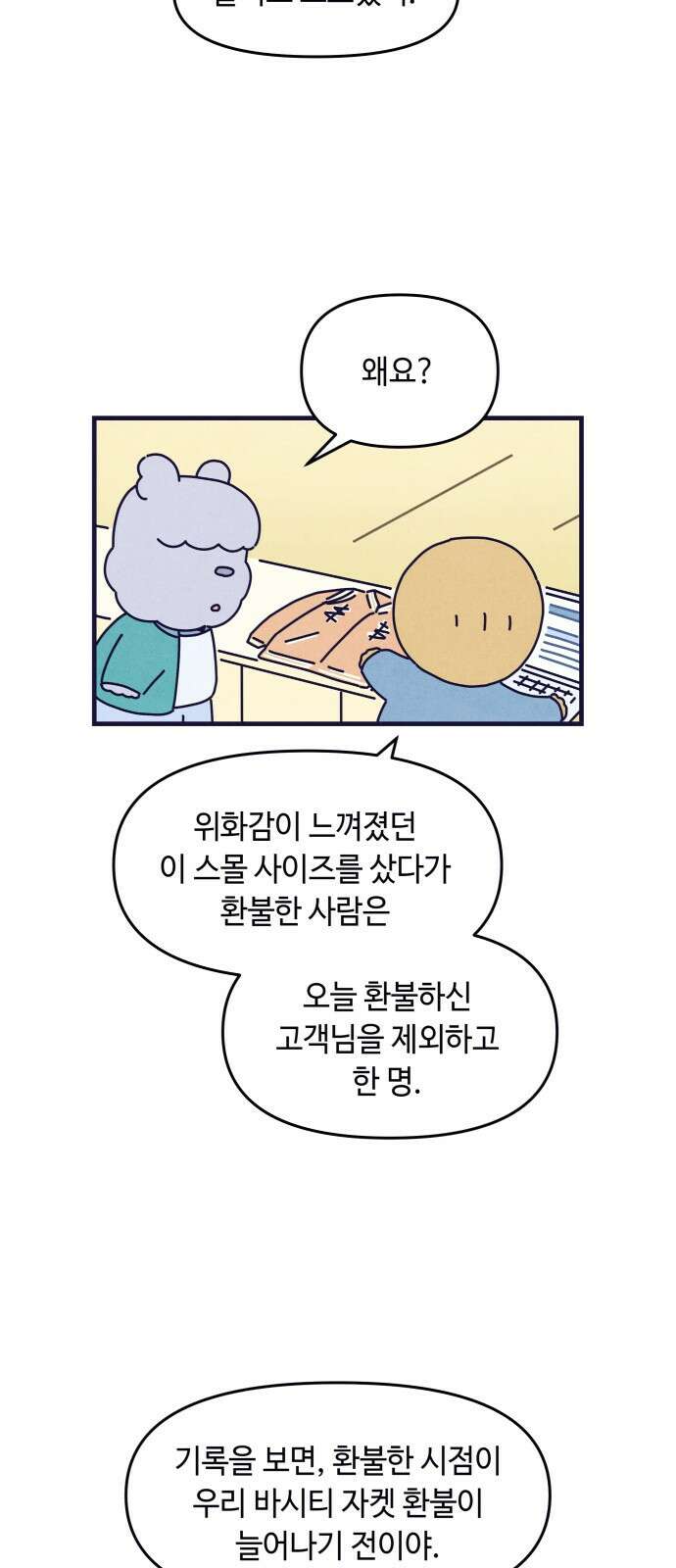 명품관의 진상 - 34화 - 오! 진상, 열아홉(3) 3