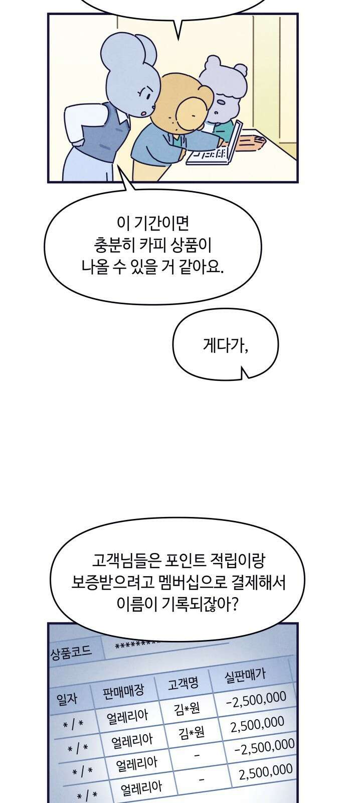 명품관의 진상 - 34화 - 오! 진상, 열아홉(3) 4
