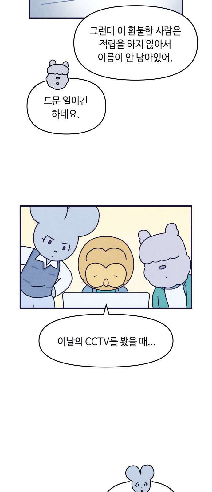 명품관의 진상 - 34화 - 오! 진상, 열아홉(3) 5