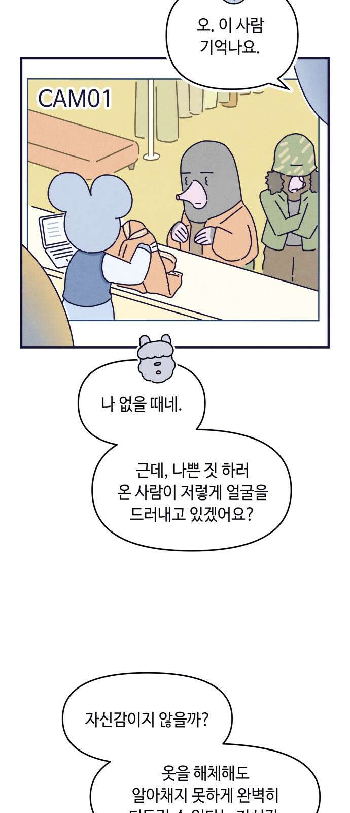 명품관의 진상 - 34화 - 오! 진상, 열아홉(3) 6