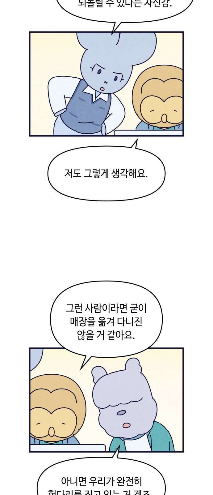 명품관의 진상 - 34화 - 오! 진상, 열아홉(3) 7