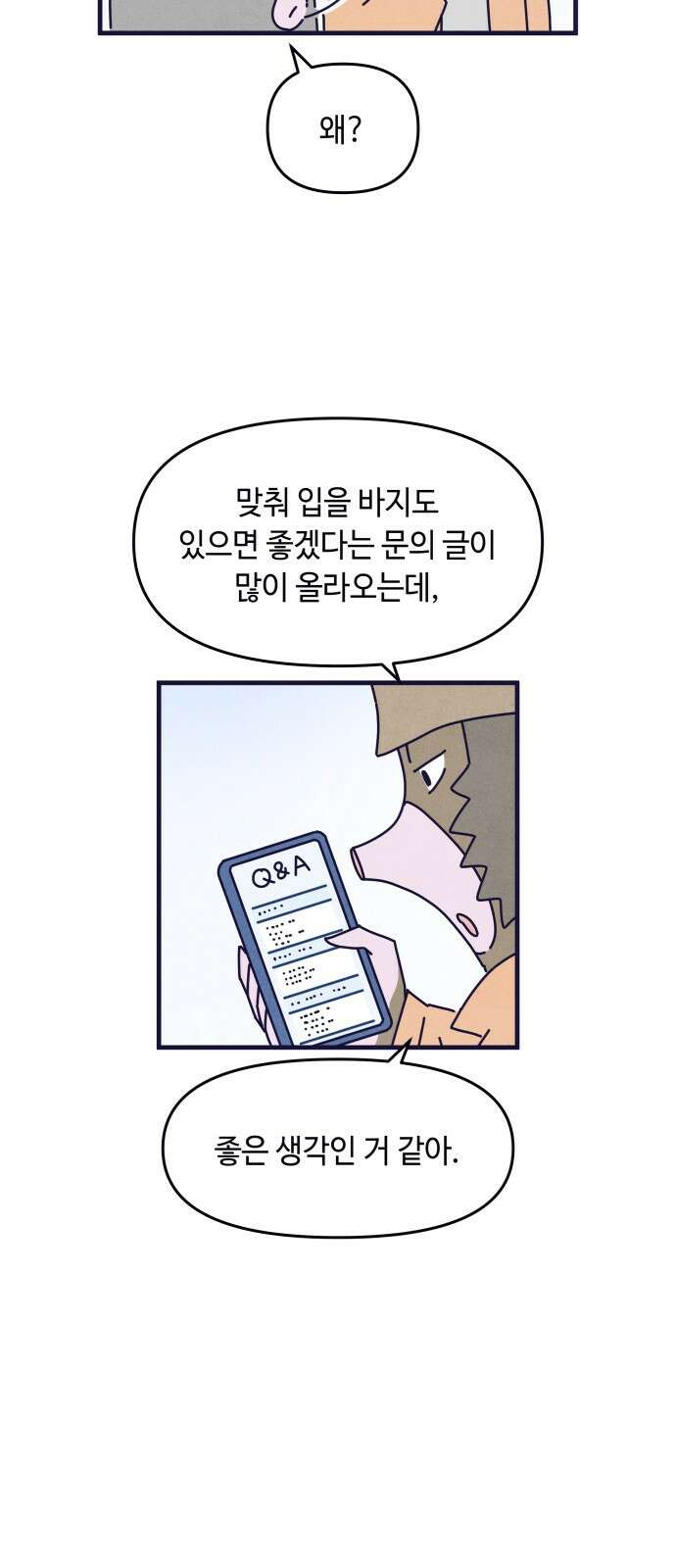 명품관의 진상 - 34화 - 오! 진상, 열아홉(3) 10