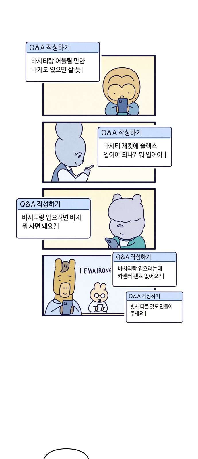 명품관의 진상 - 34화 - 오! 진상, 열아홉(3) 11