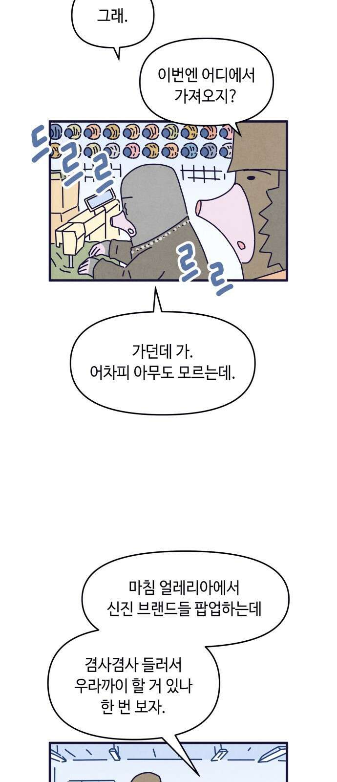 명품관의 진상 - 34화 - 오! 진상, 열아홉(3) 12