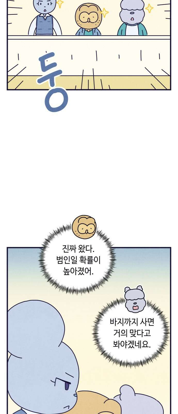명품관의 진상 - 34화 - 오! 진상, 열아홉(3) 16